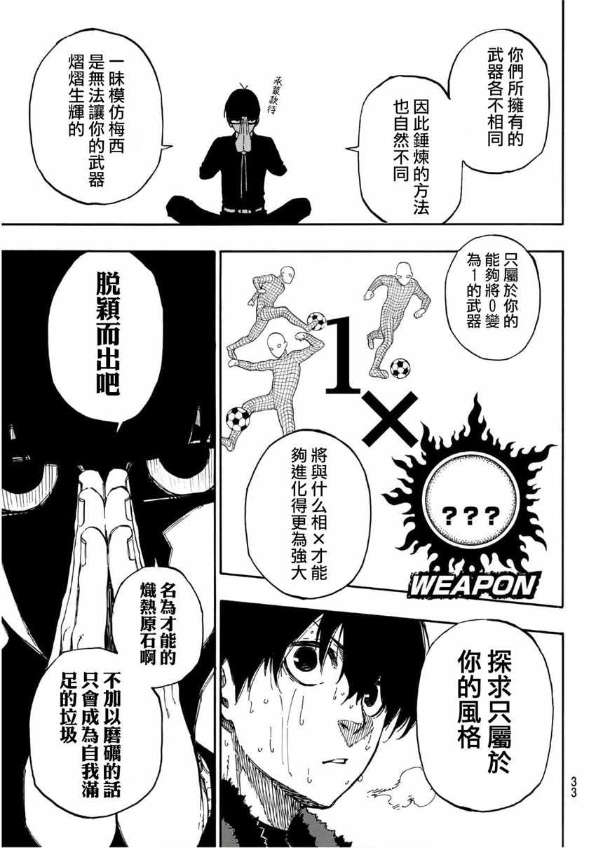 蓝色监狱 第15話 第13页