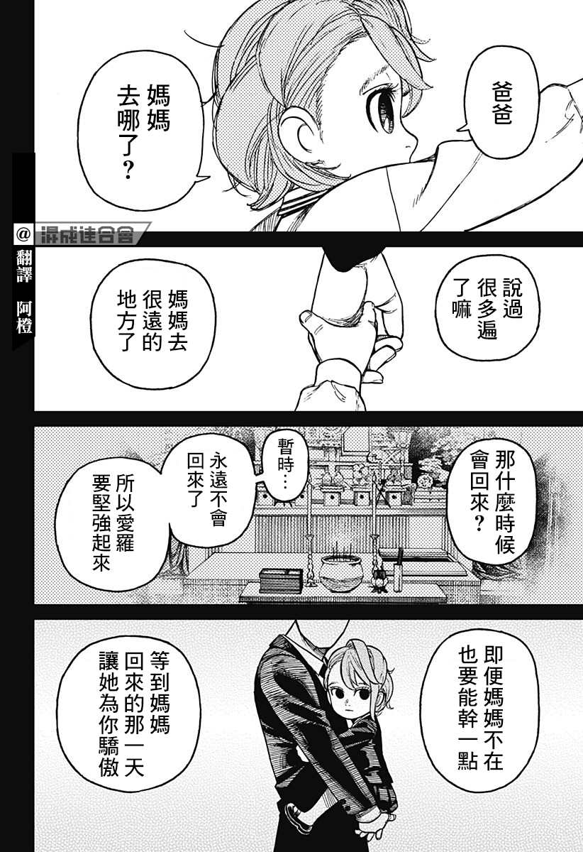 胆大党 第17話 第4页