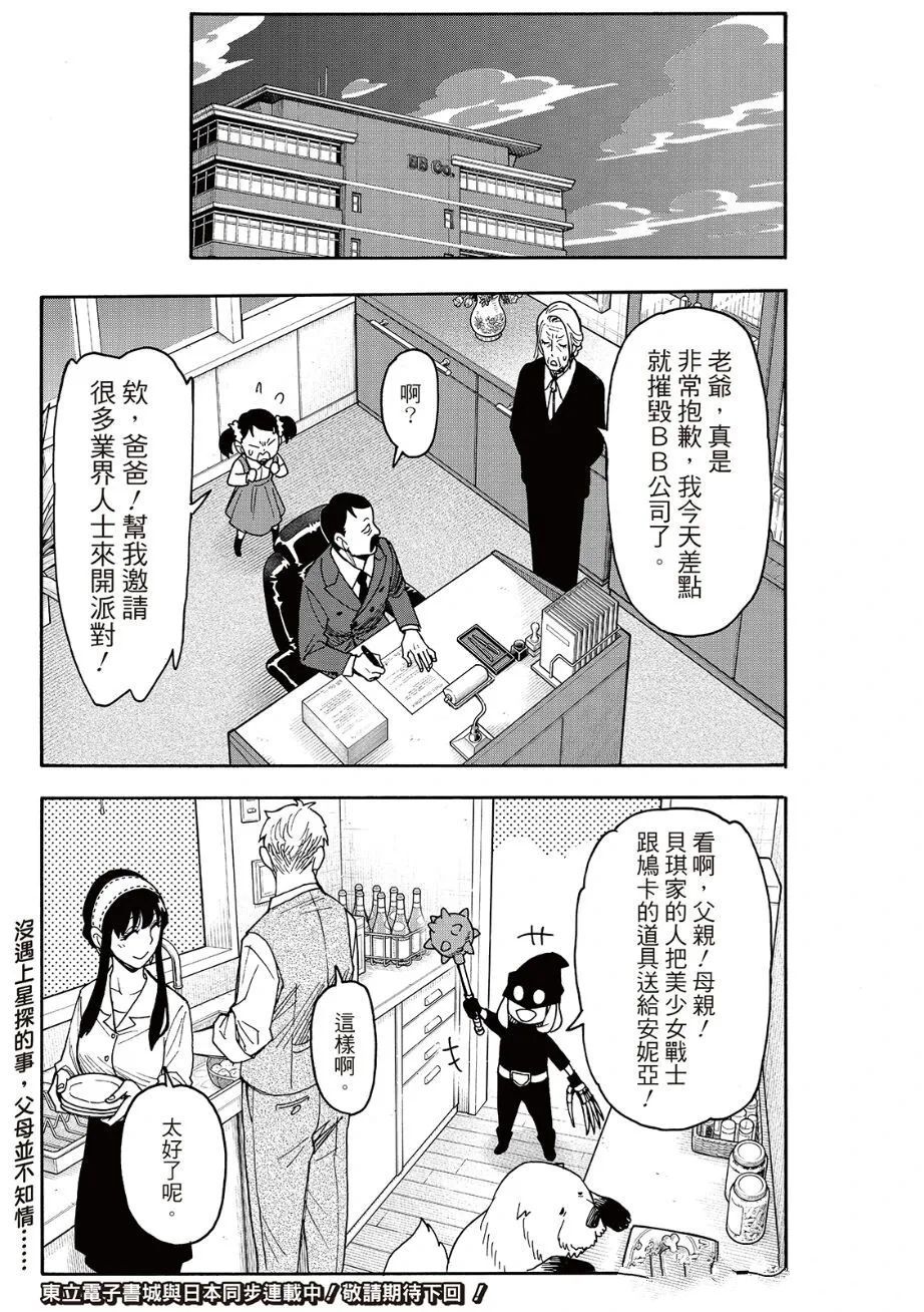 间谍过家家 第133話 第13页