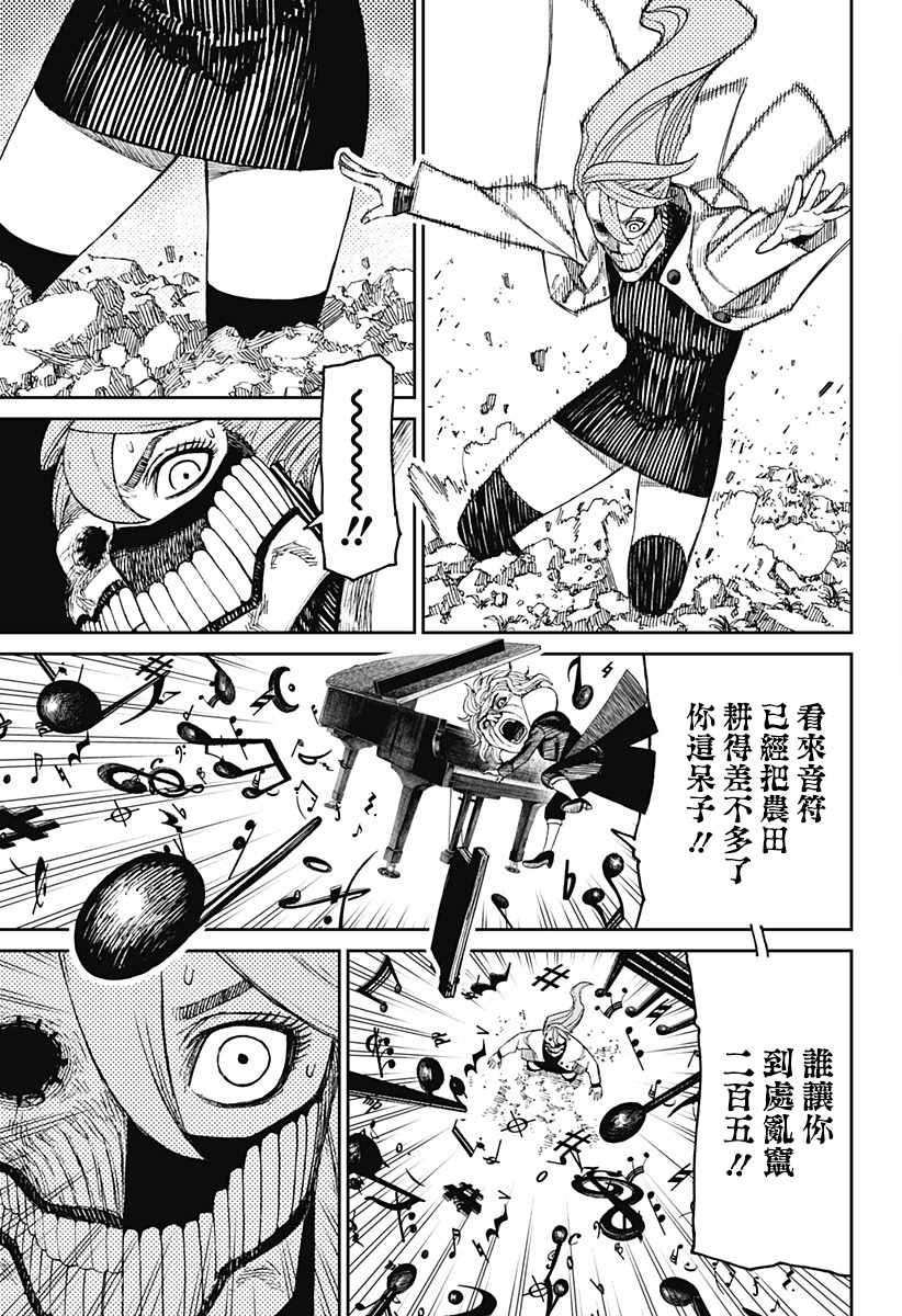 胆大党 第58話 第10页