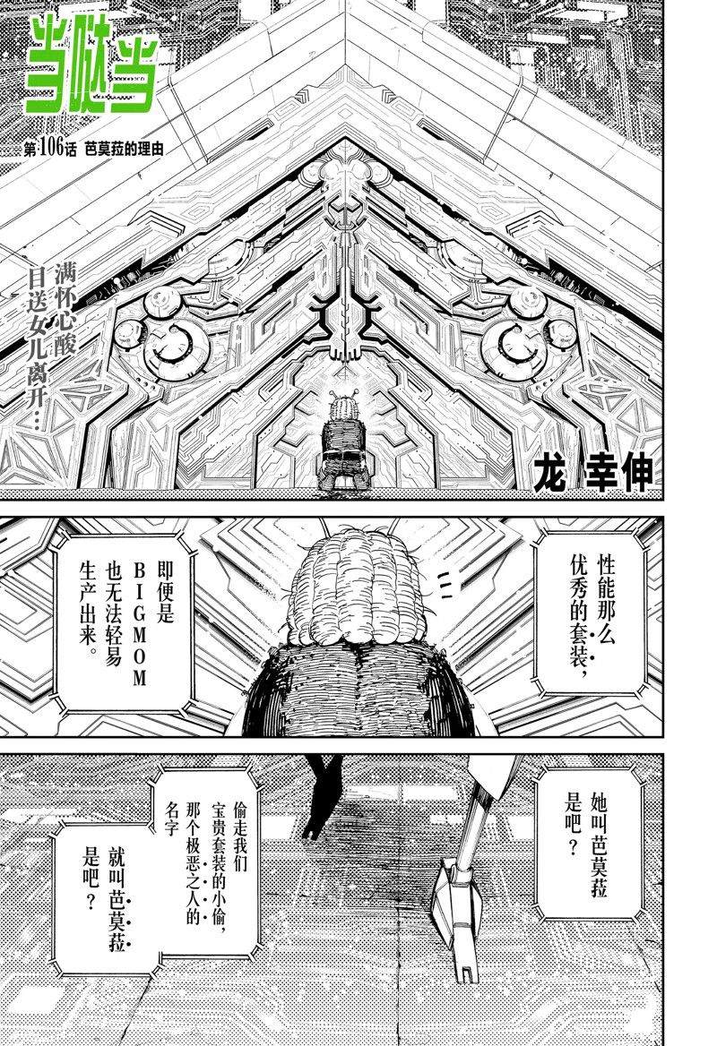 胆大党 第106話 第1页