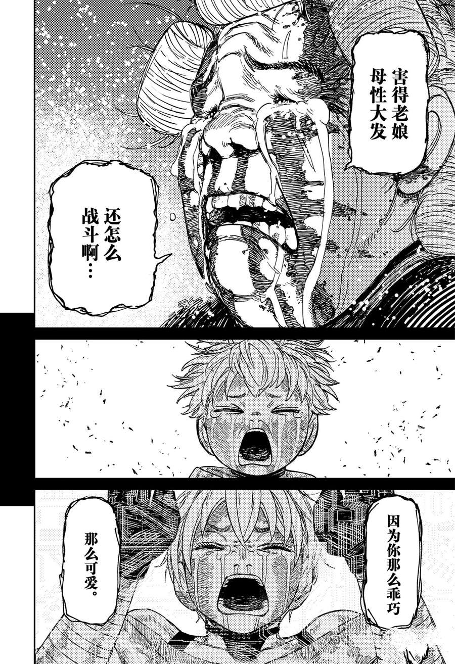 胆大党 第105話 第20页