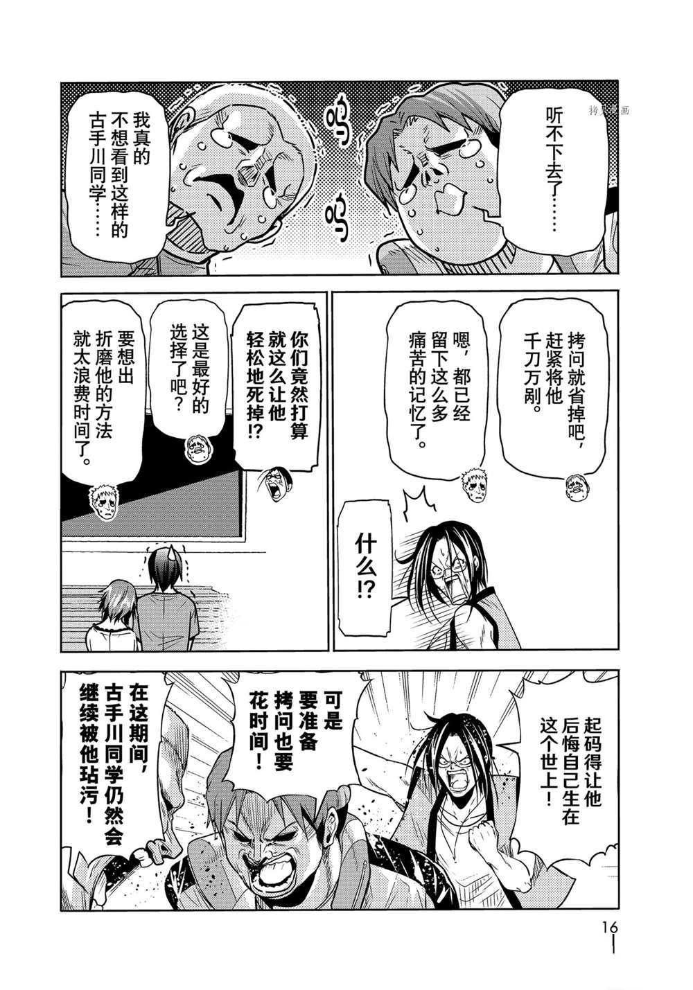 碧蓝之海 第74話 第13页