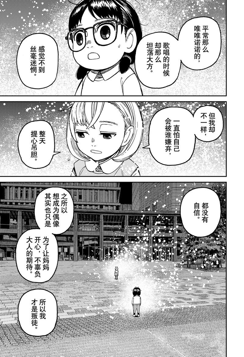 膽大黨 第128話 第19頁