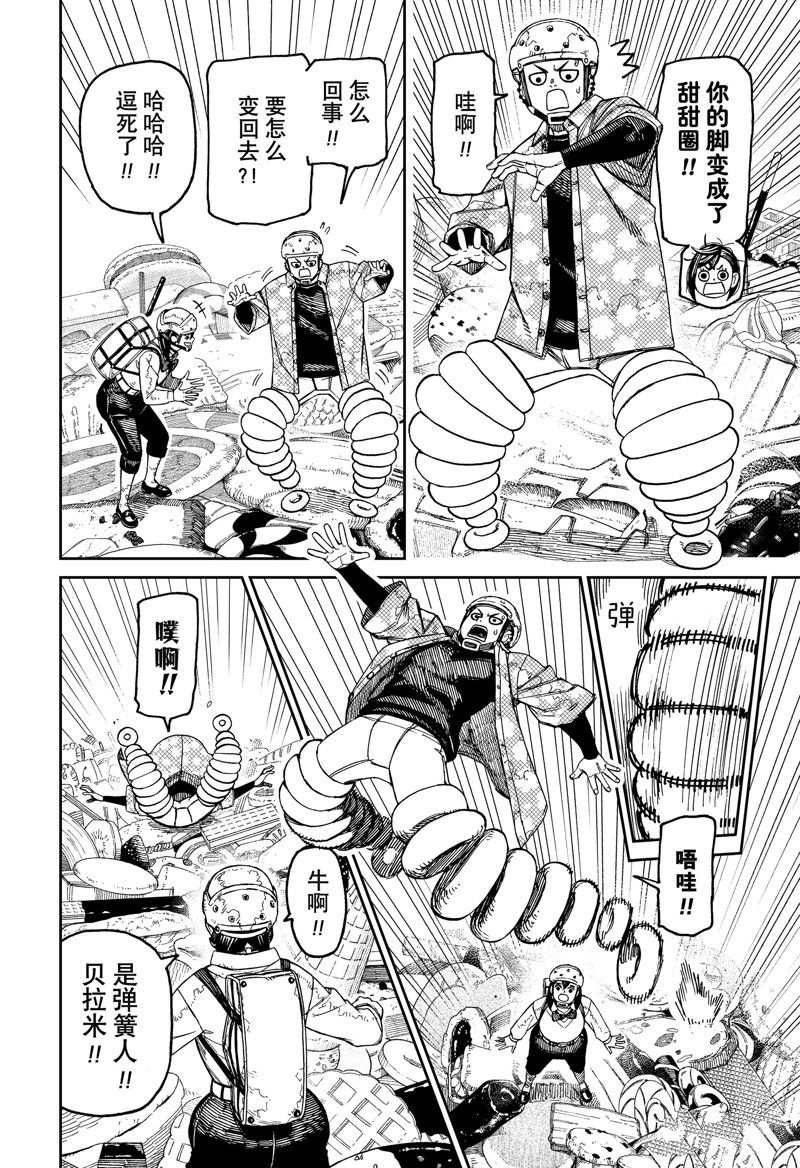 胆大党 第140話 第14页