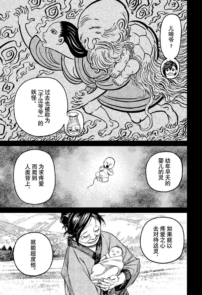 胆大党 第124話 第5页