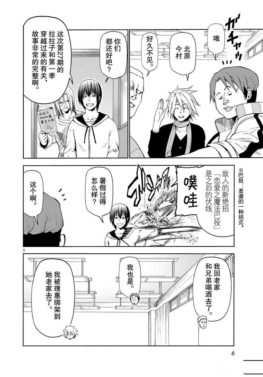 碧蓝之海 第58話 第3页