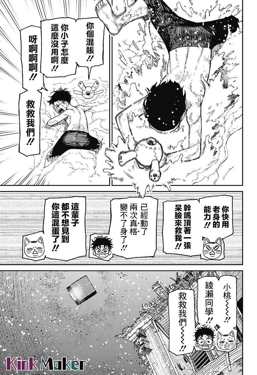 胆大党 第44話 第5页