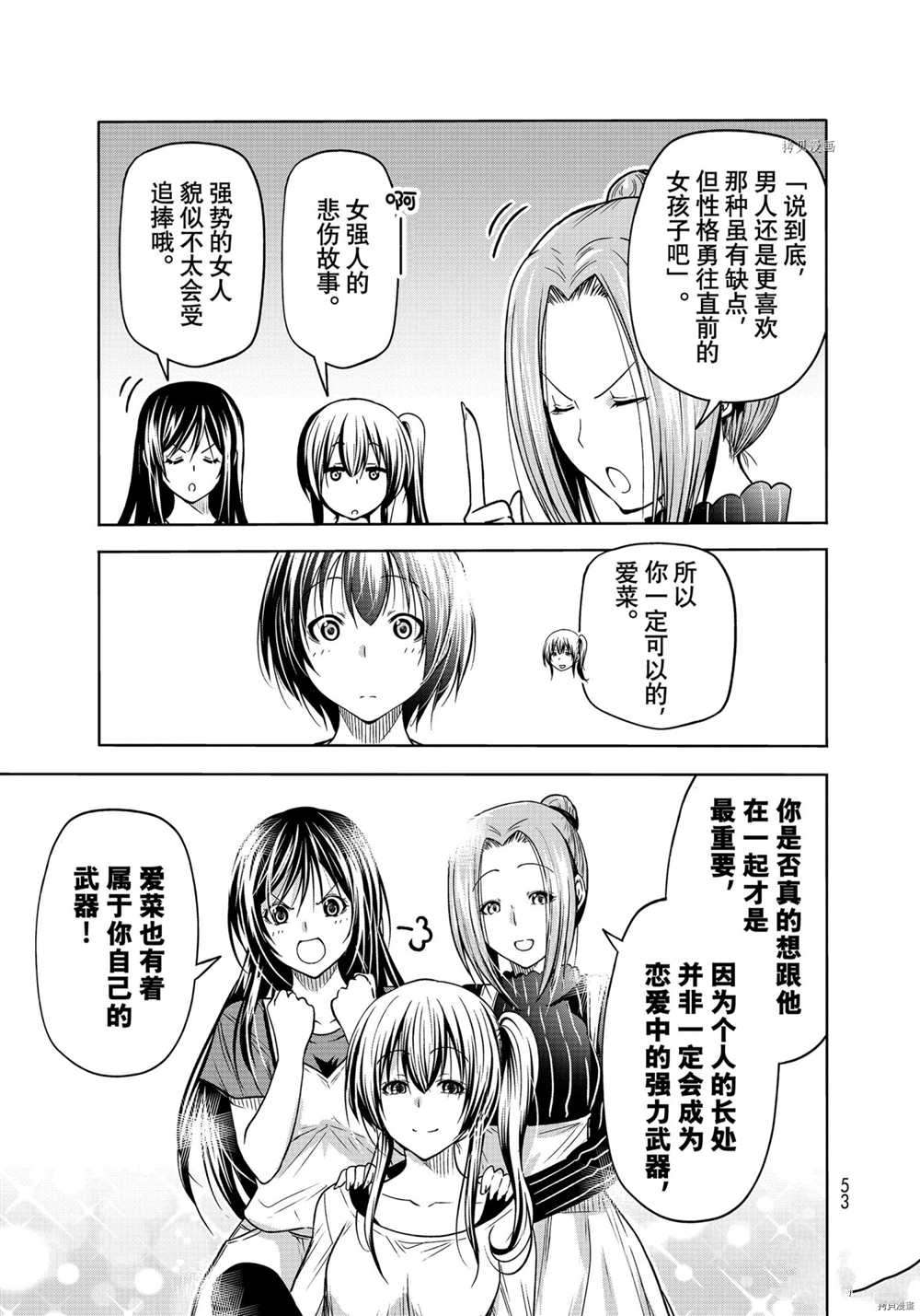碧蓝之海 第72話 第31页