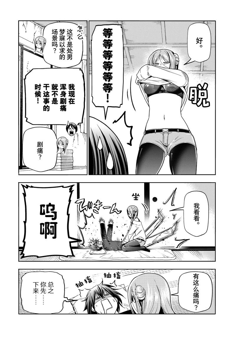 碧蓝之海 第88話 第6页