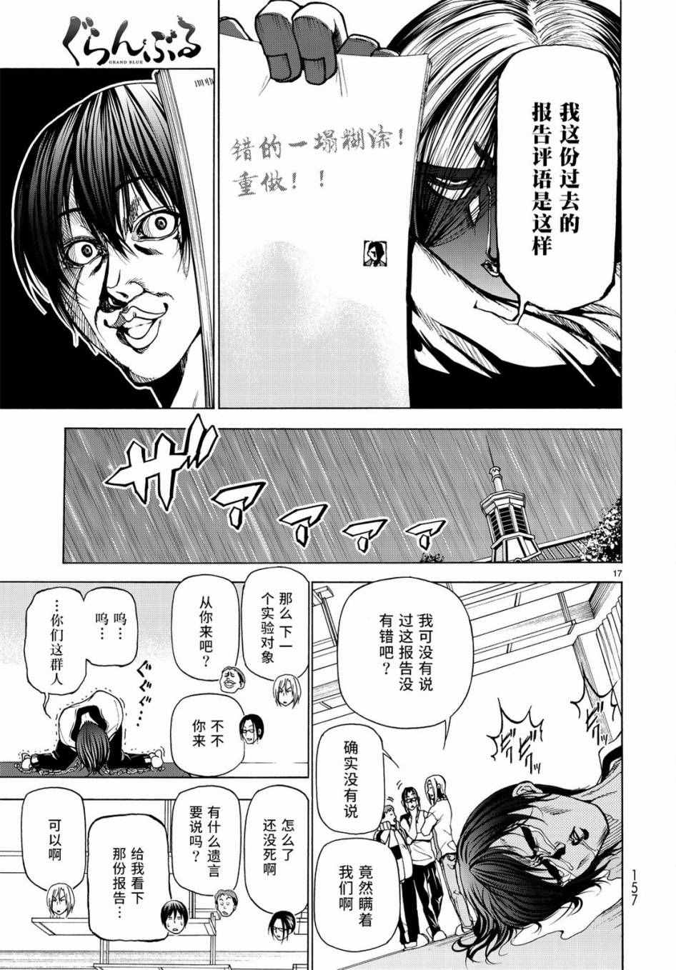 碧蓝之海 第32話 第17页