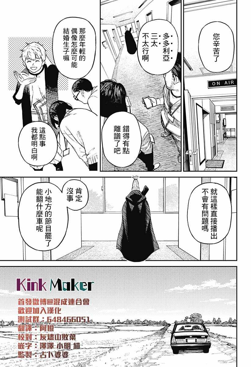 胆大党 第3話 第4页