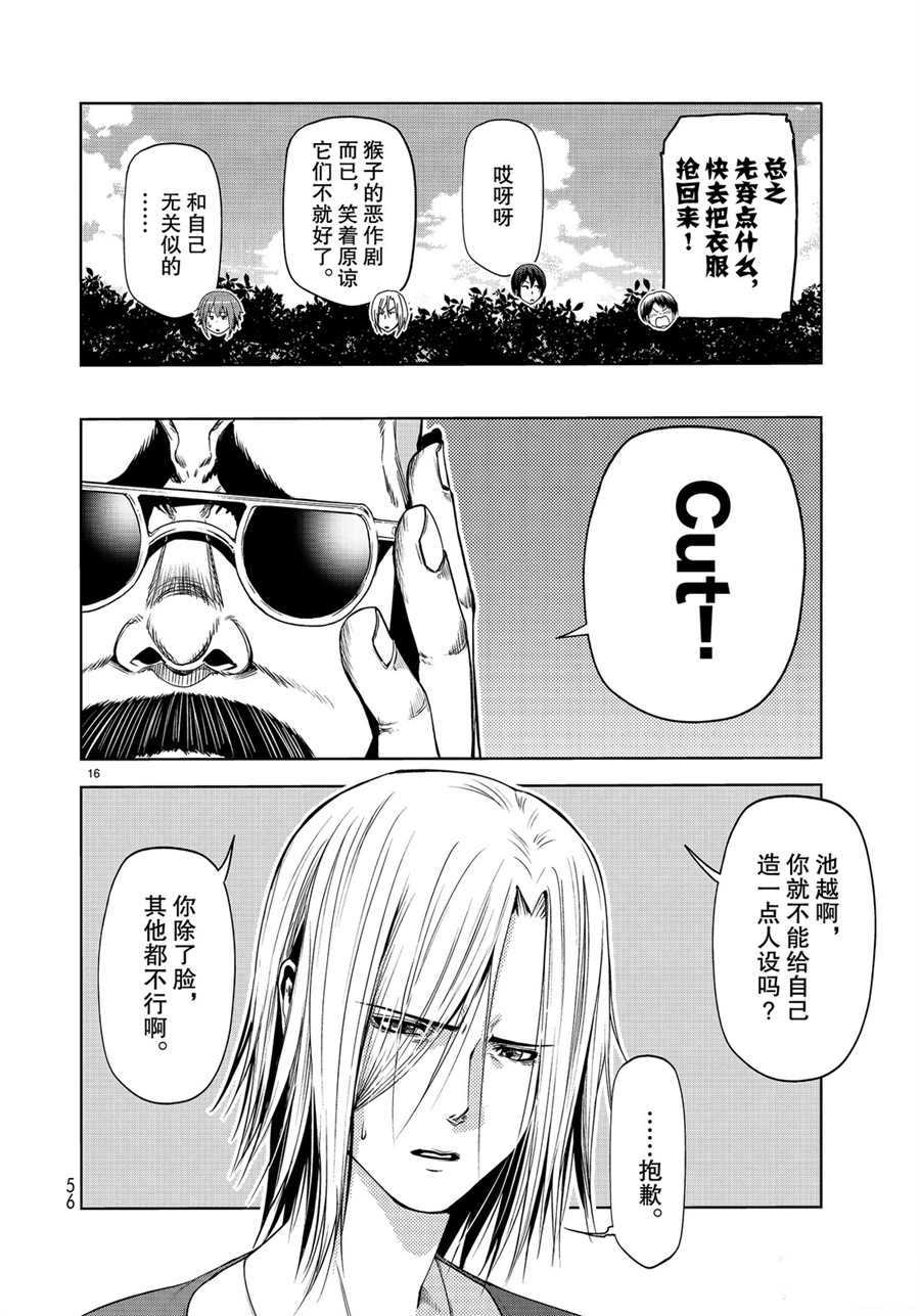 碧蓝之海 第60話 第16页