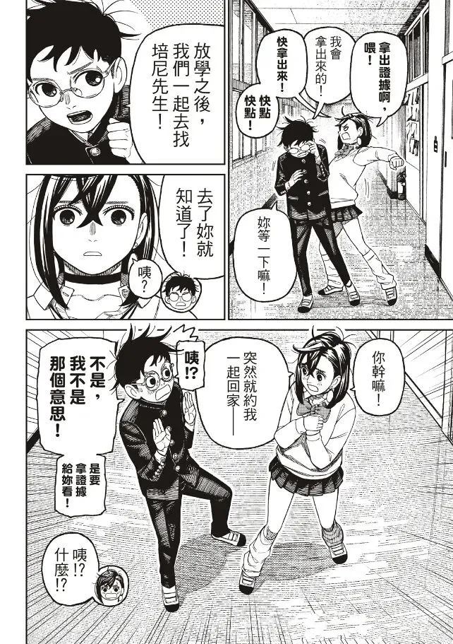 膽大黨 第214話 第8頁
