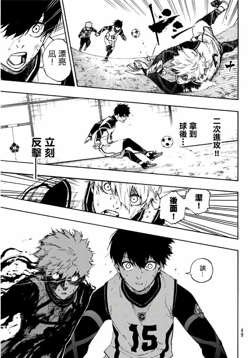 蓝色监狱 第53話 第9页