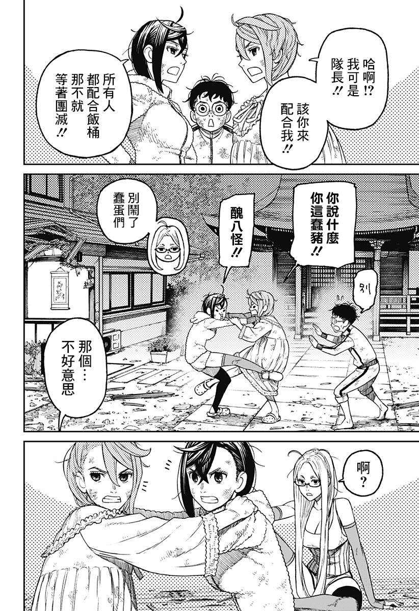 胆大党 第52話 第7页