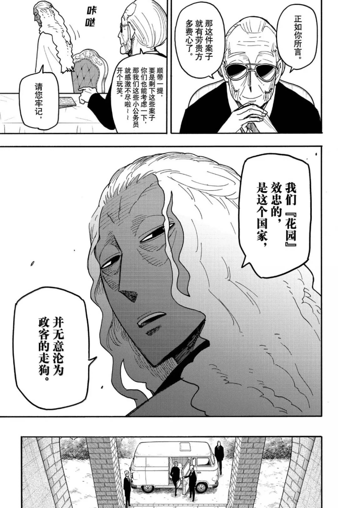 间谍过家家 第115話 第7页