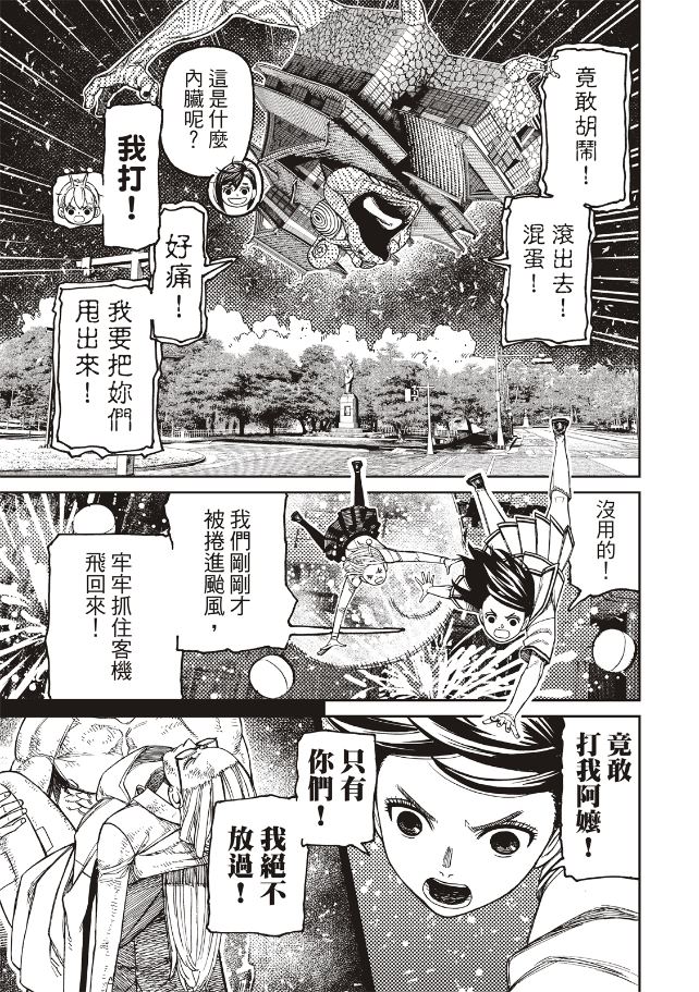 膽大黨 第208話 第15頁