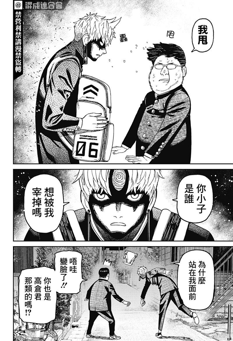胆大党 第67話 第4页