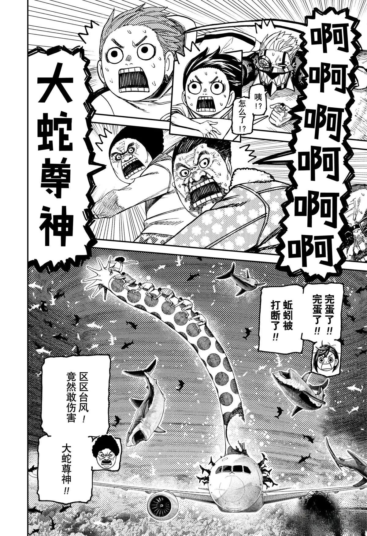 膽大黨 第197話 第12頁