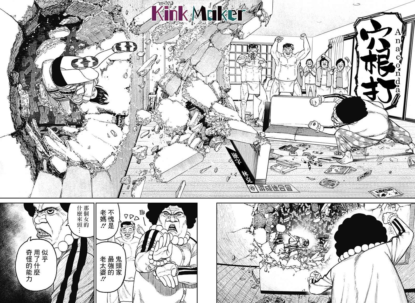 胆大党 第36話 第12页