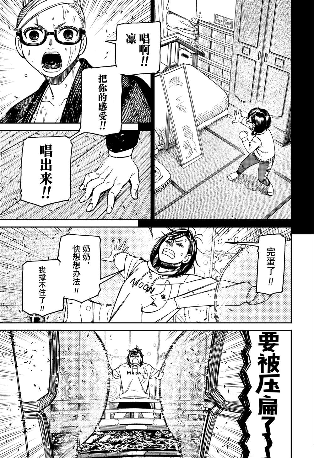 膽大黨 第127話 第9頁