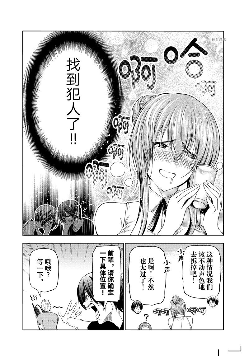碧蓝之海 第80話 第47页