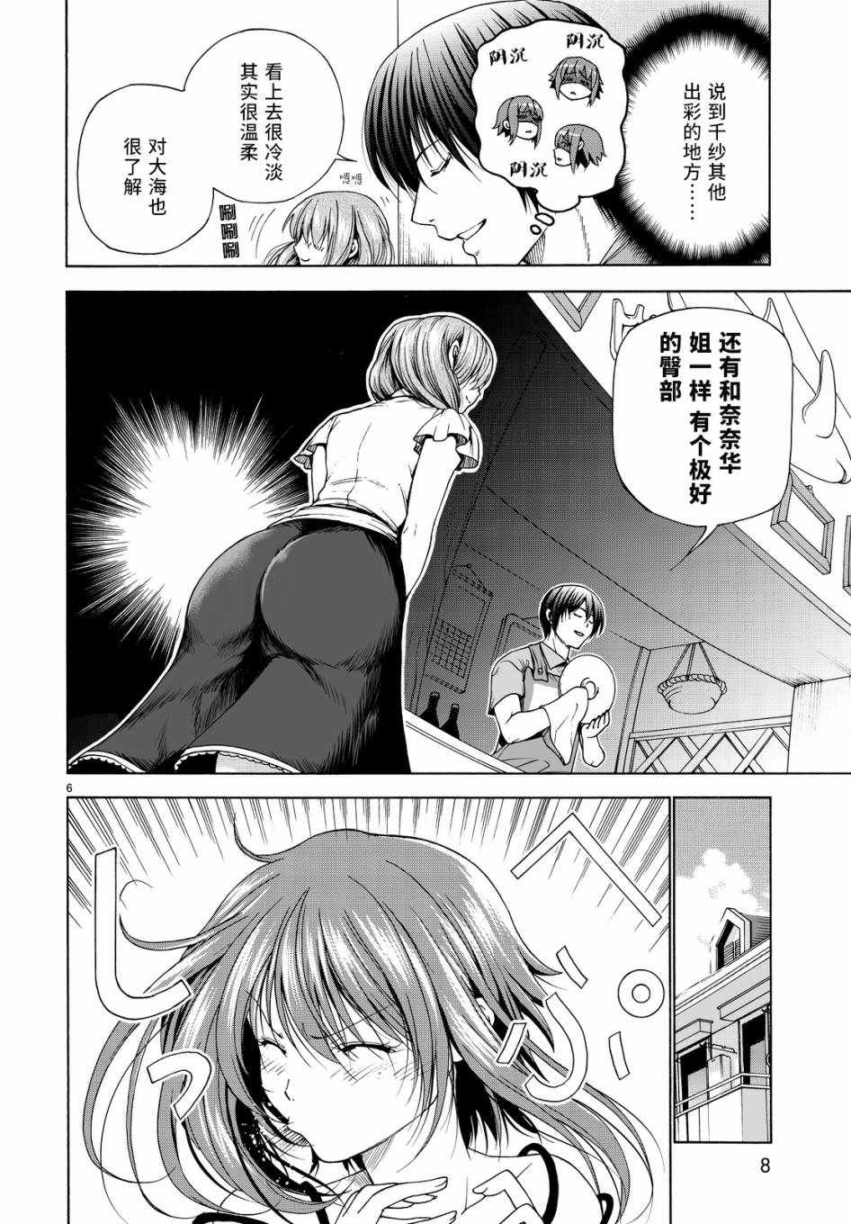 碧蓝之海 第30話 第7页