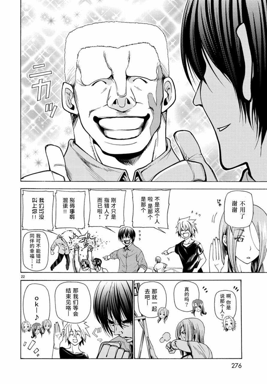 碧蓝之海 第25話 第22页