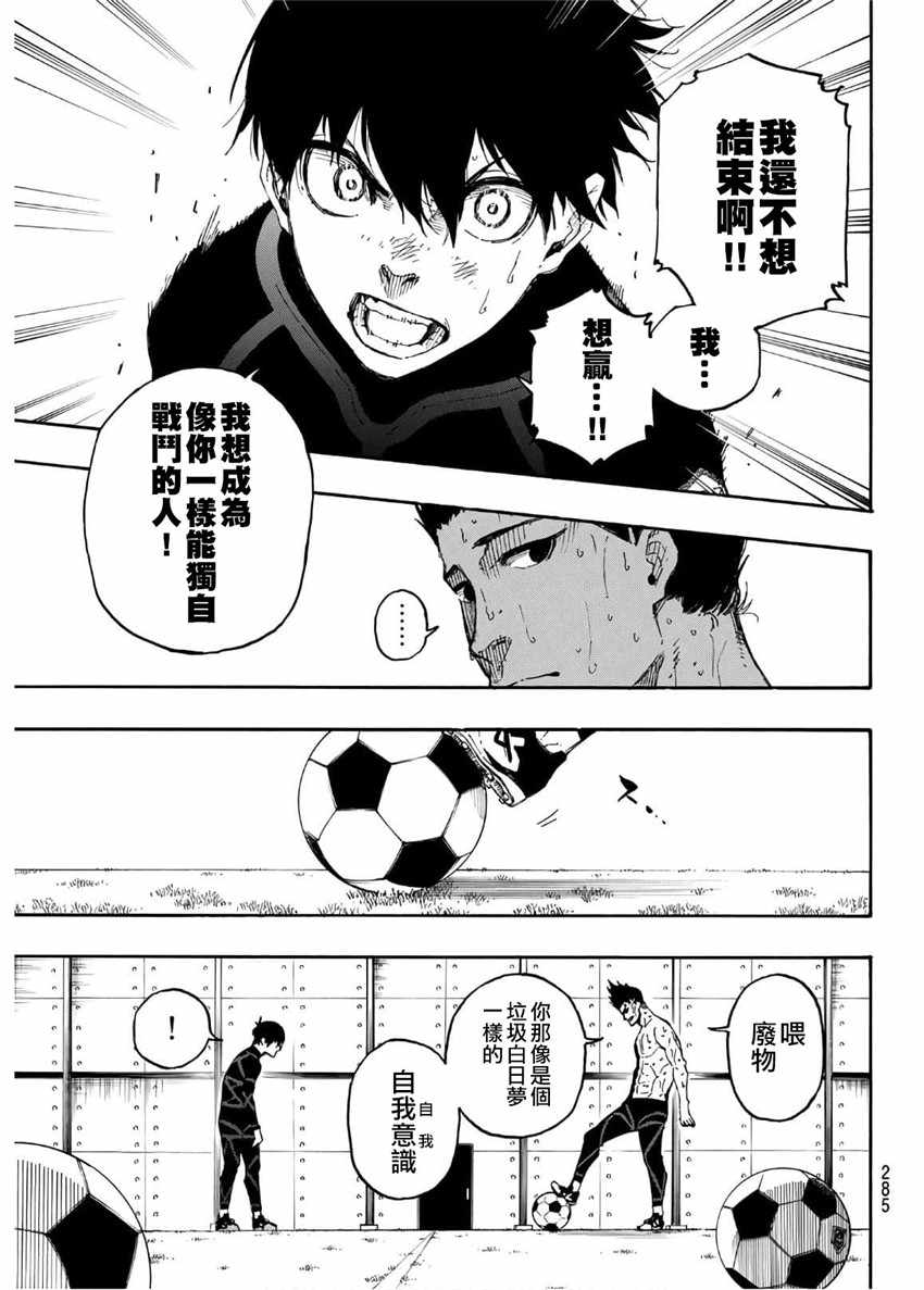 蓝色监狱 第25話 第3页
