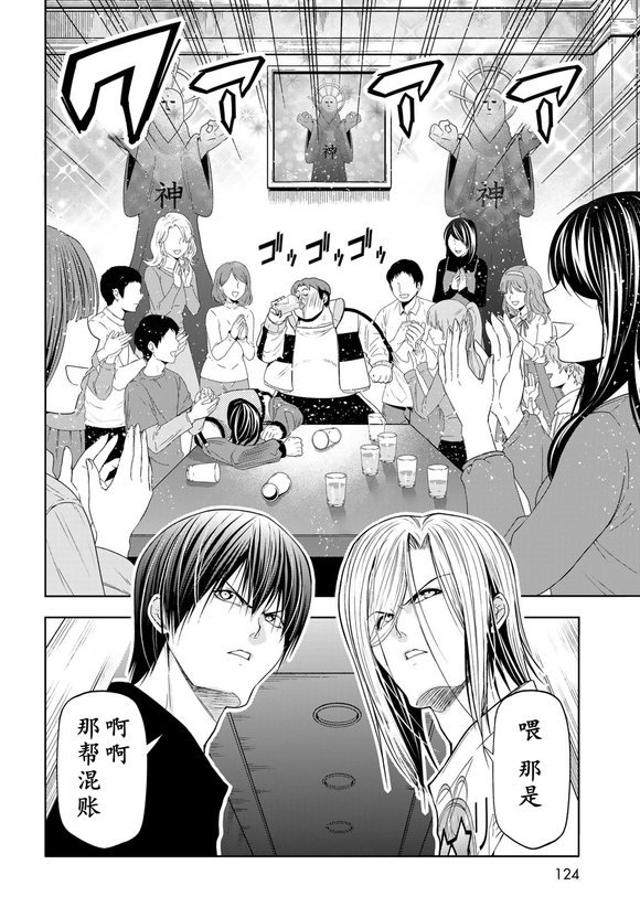 碧蓝之海 第102話 第18页