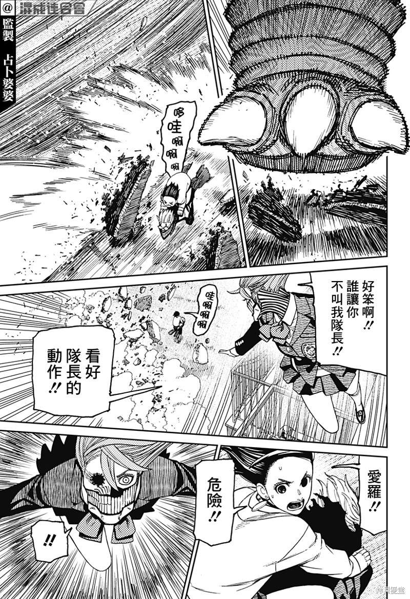 胆大党 第66話 第18页
