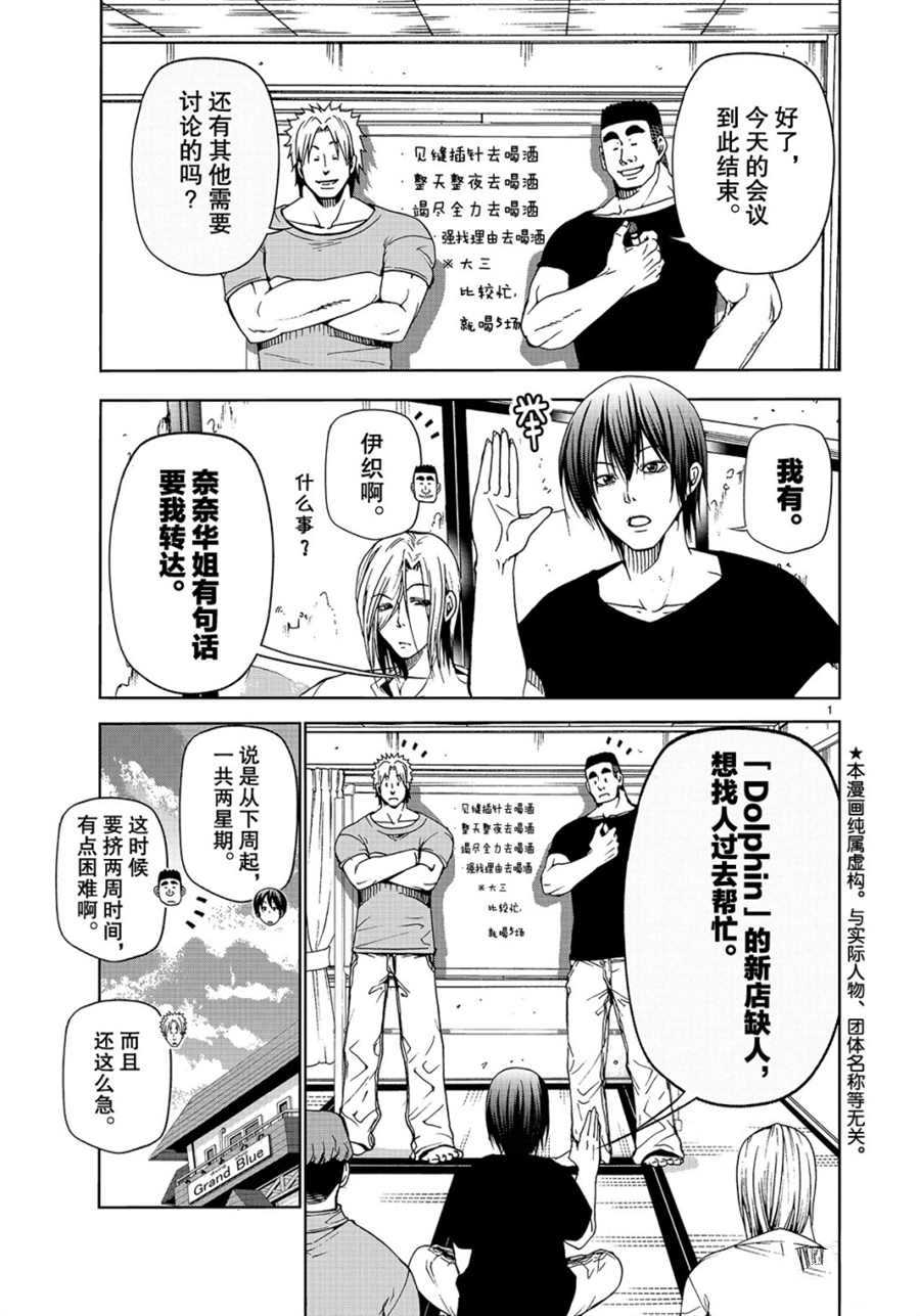 碧蓝之海 第46話 第1页