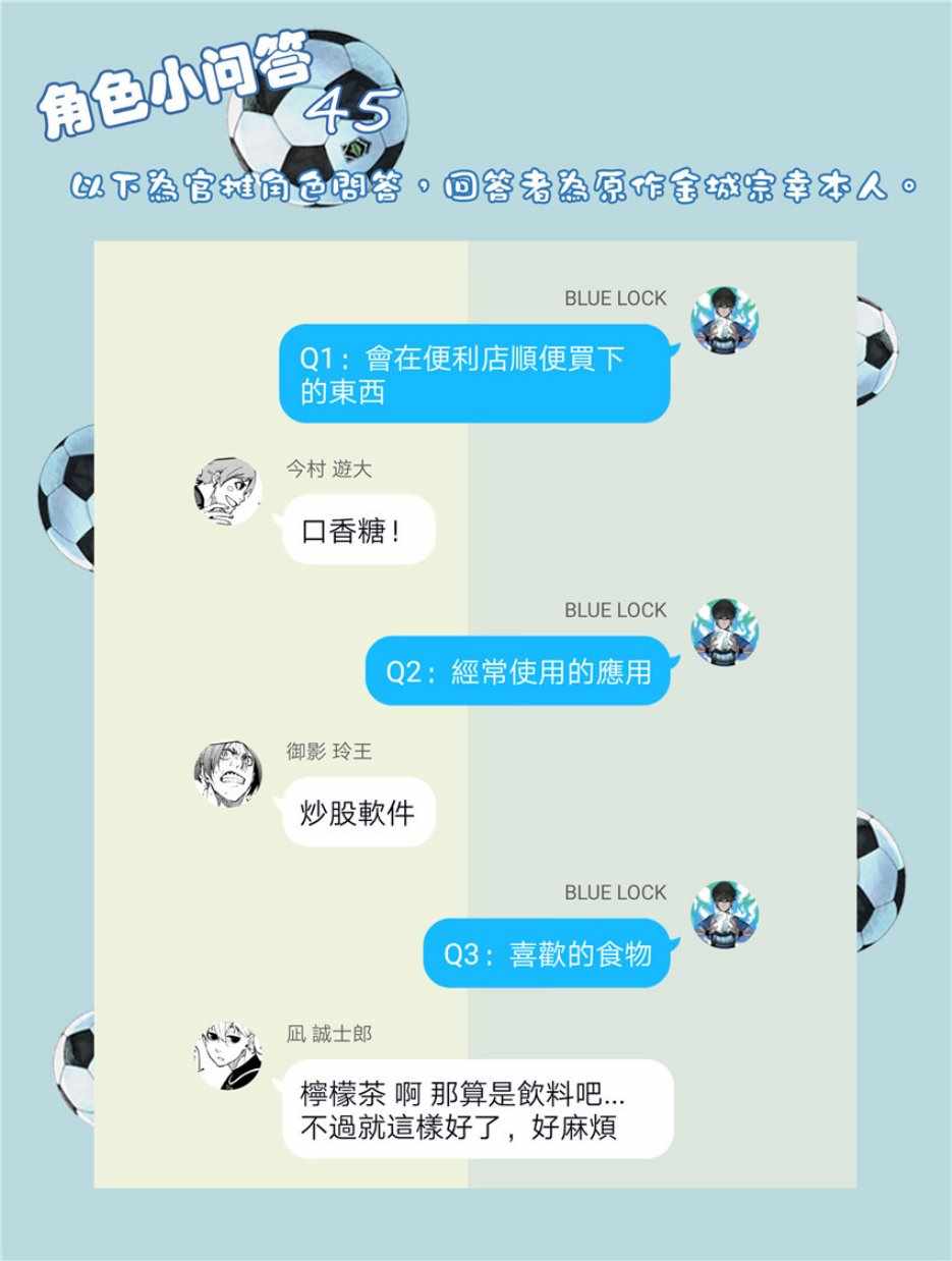 蓝色监狱 第33話 第21页