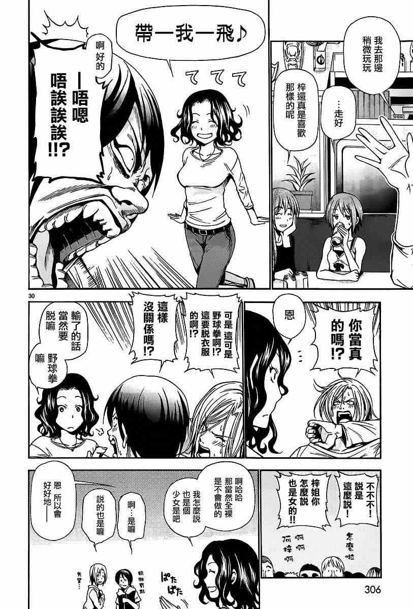碧蓝之海 第6話 第30页