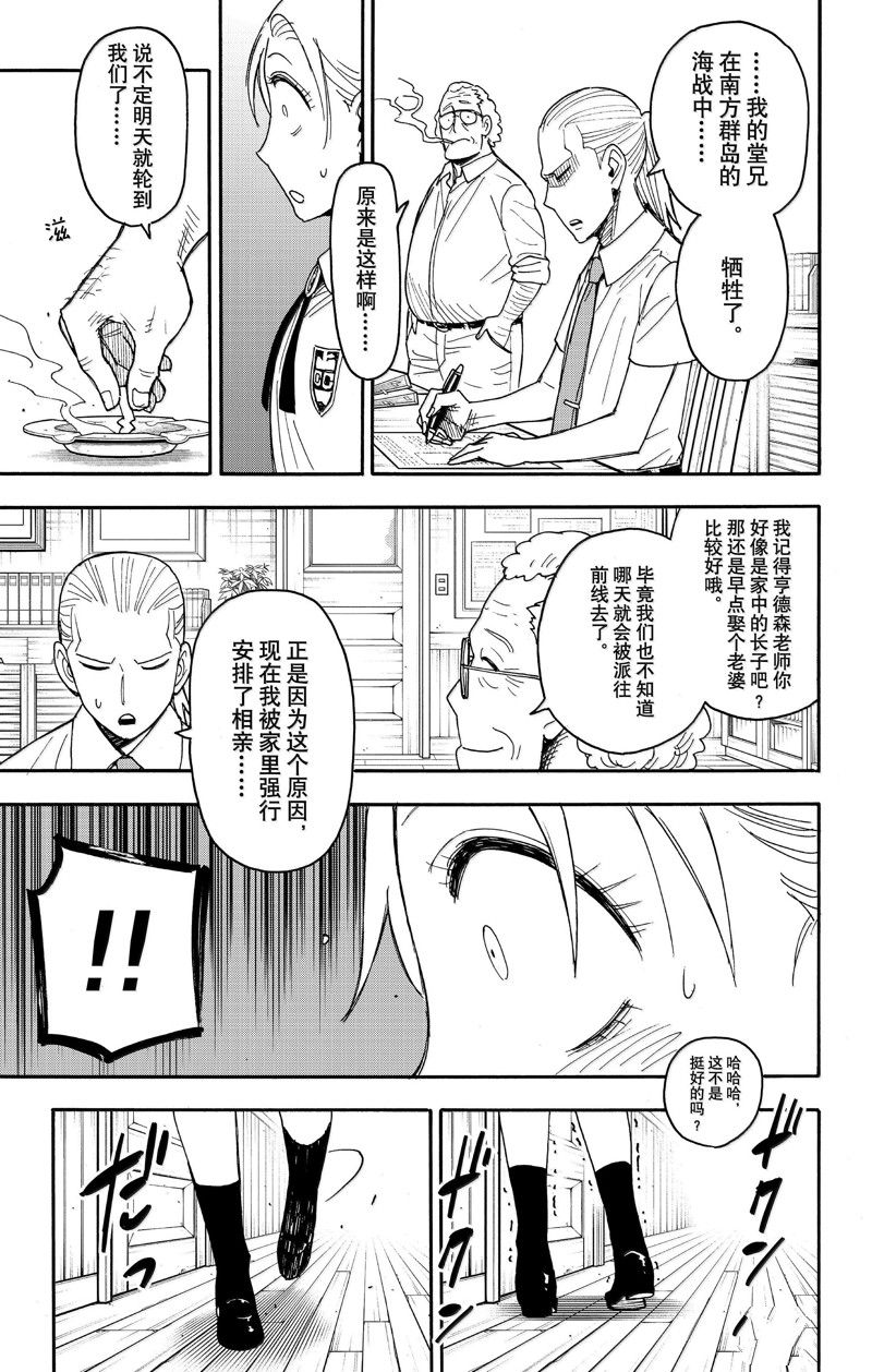 间谍过家家 第98話 第12页