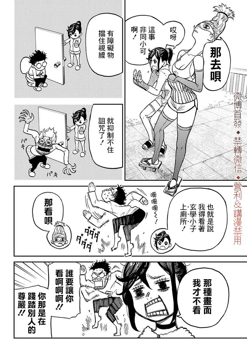 胆大党 第4話 第3页