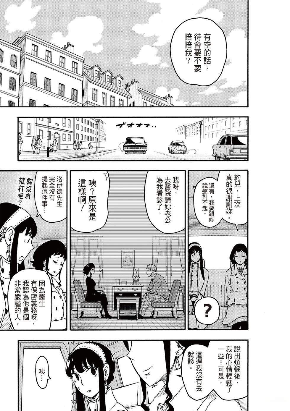 间谍过家家 第121話 第6页