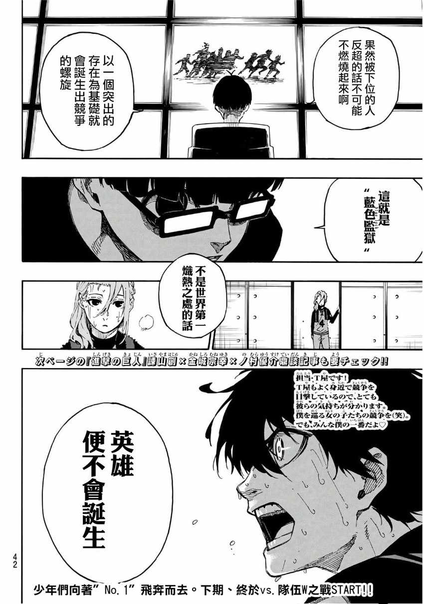 蓝色监狱 第15話 第22页