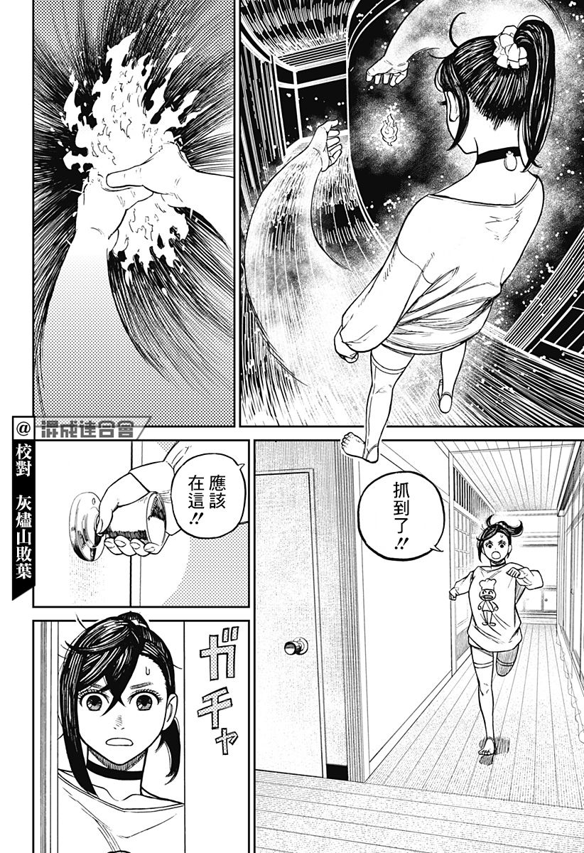 胆大党 第11話 第8页