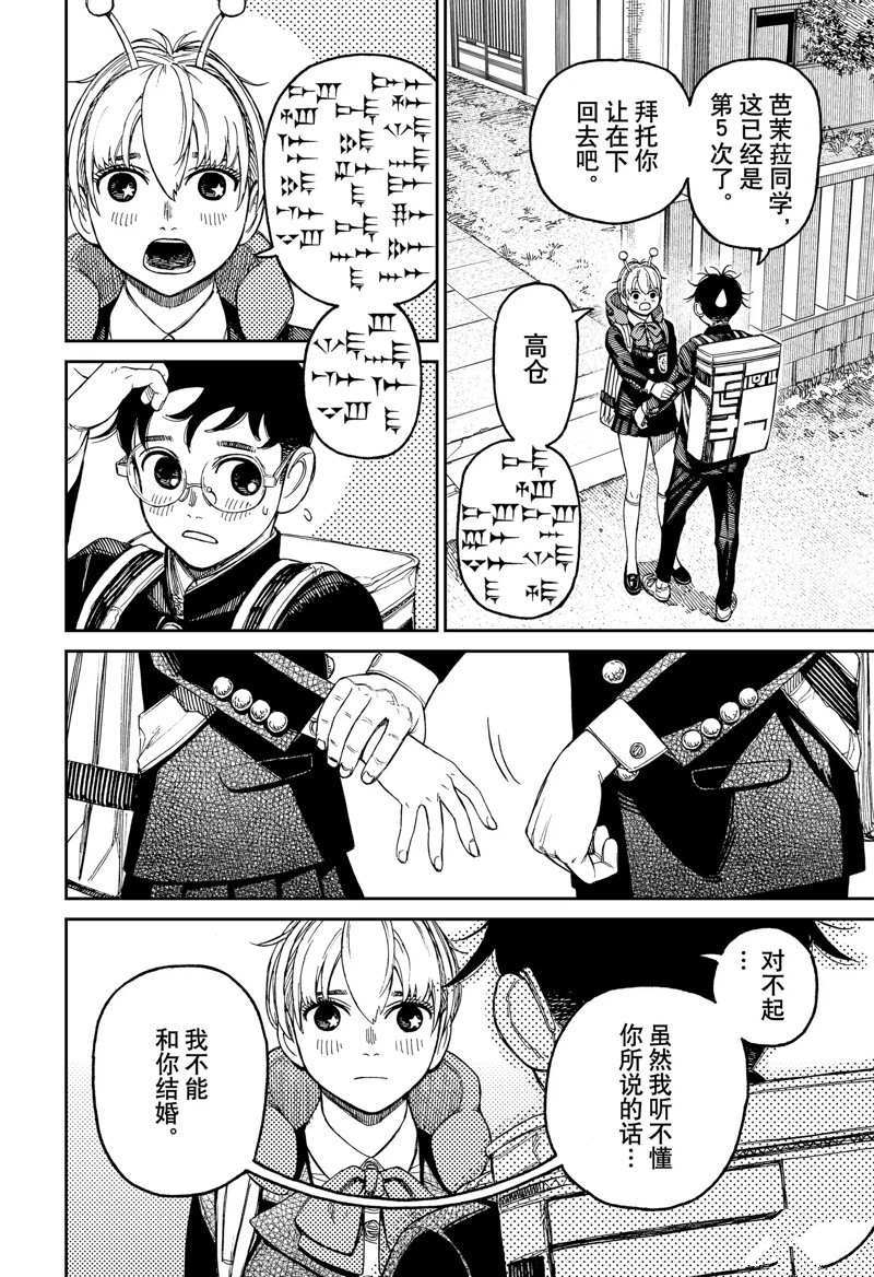 胆大党 第80話 第2页