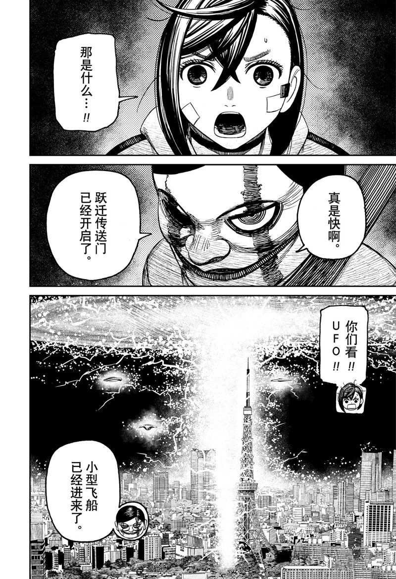 胆大党 第95話 第18页