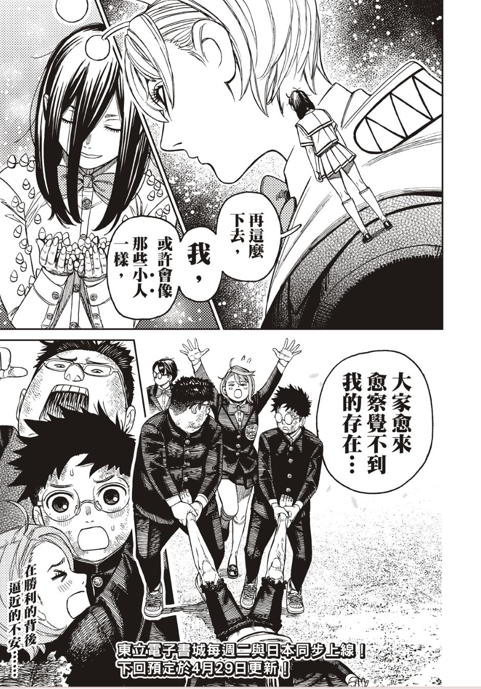 膽大黨 第191話 第19頁