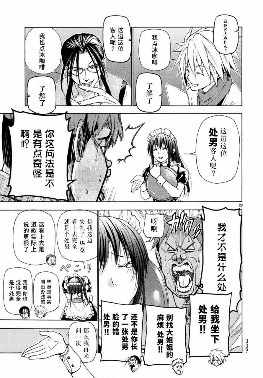 碧蓝之海 第24話 第29页