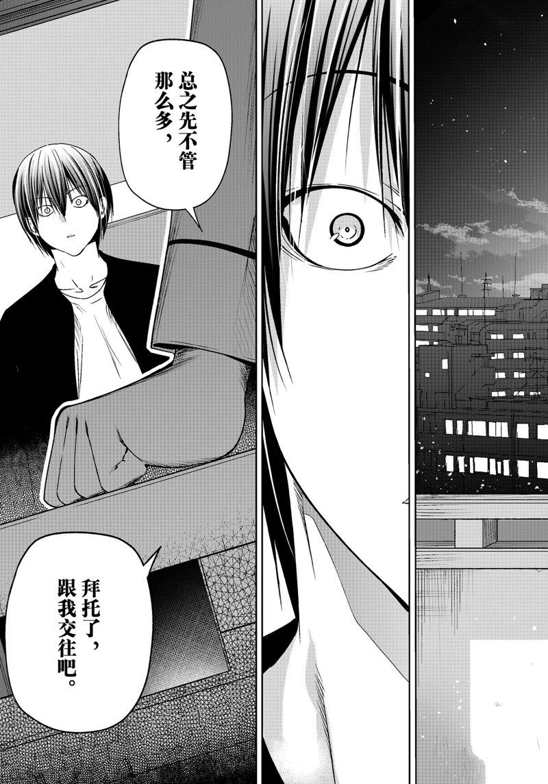 碧蓝之海 第89話 第37页