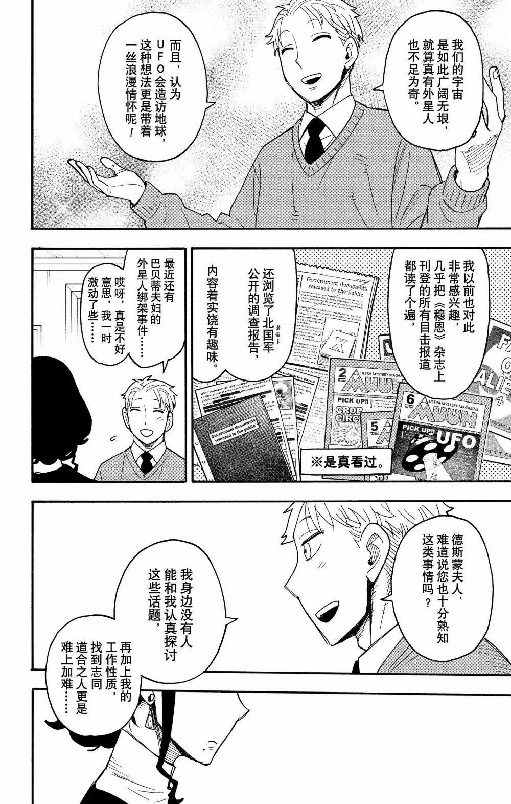 間諜過家家 第109話 第10頁