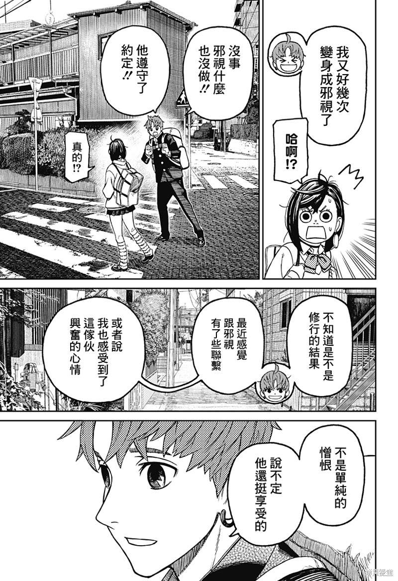 胆大党 第63話 第7页