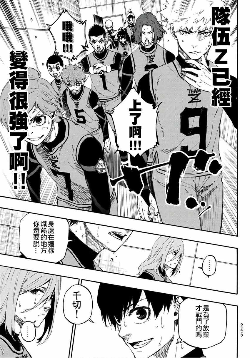 蓝色监狱 第17話 第11页