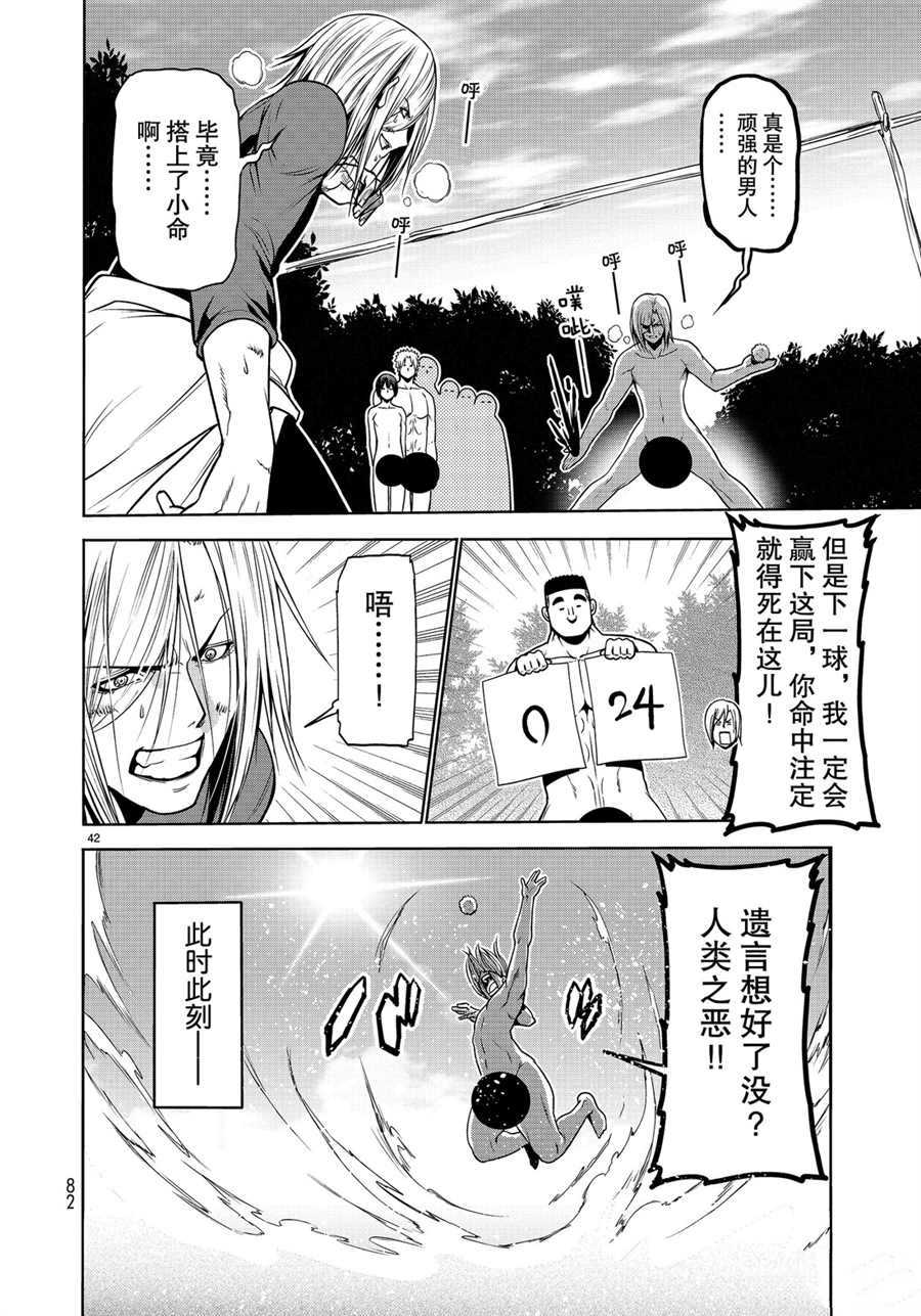 碧蓝之海 第60話 第42页