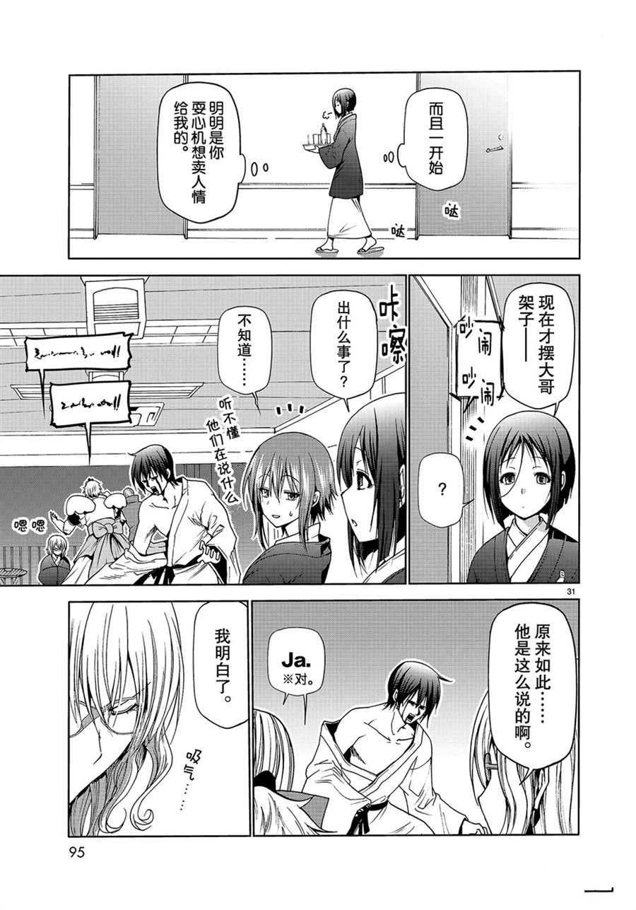 碧蓝之海 第49話 第31页
